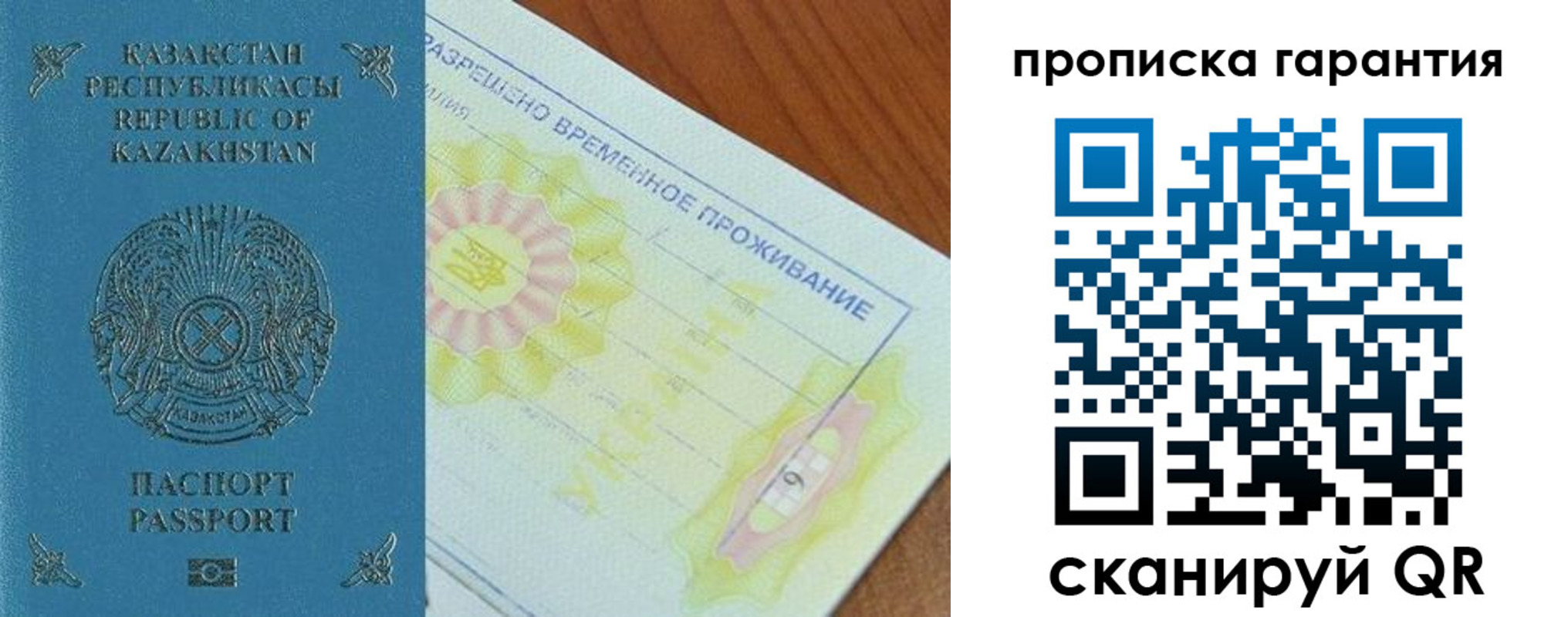 временная регистрация гарантия в Покрове