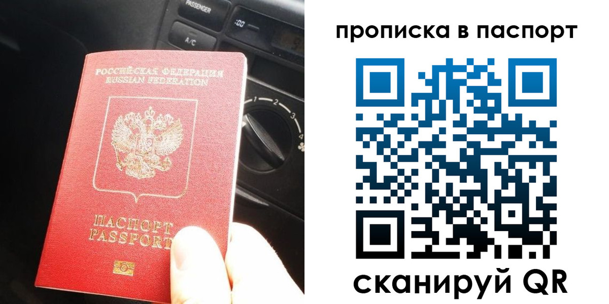 прописка гарантия в Покрове
