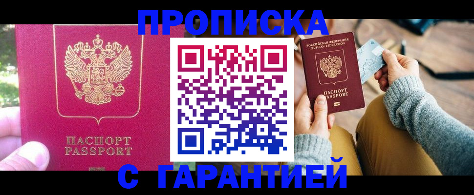 временная регистрация для школы в Покрове