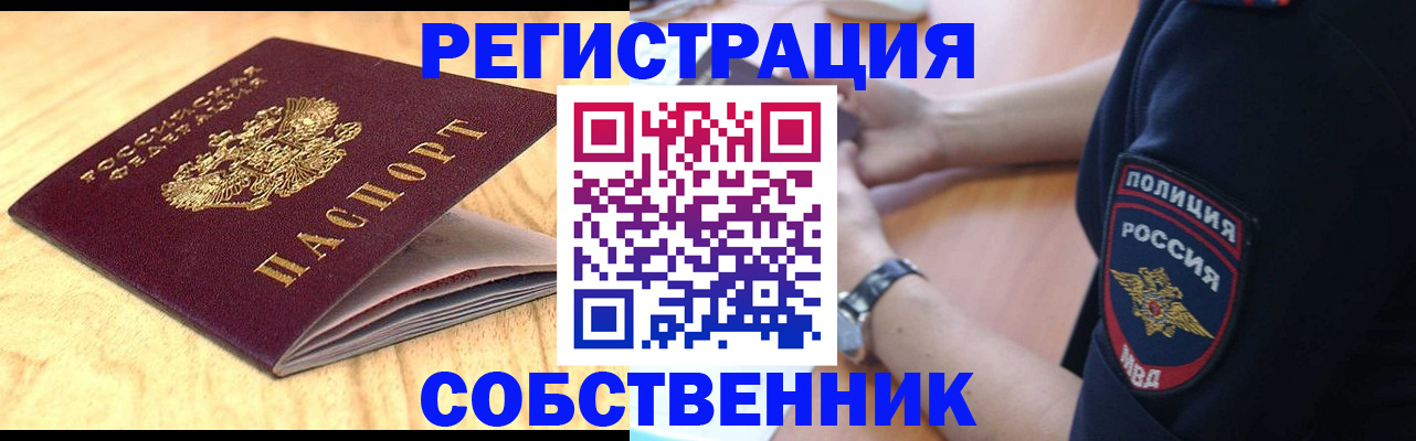 временная регистрация в квартире в Покрове