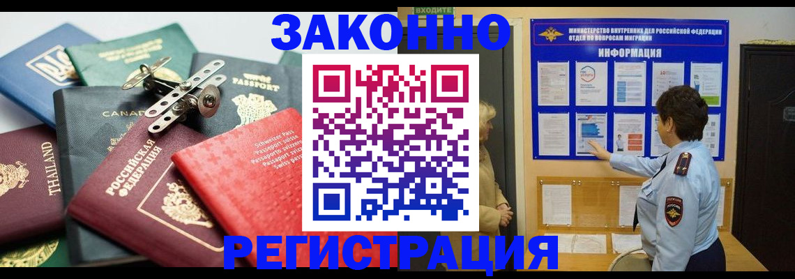 прописка законно в Покрове
